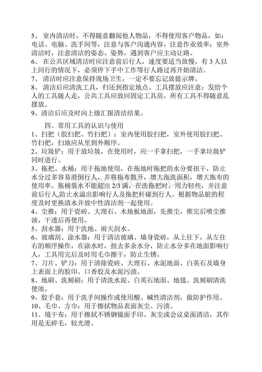 保洁员与管理人员培训教材.docx_第2页