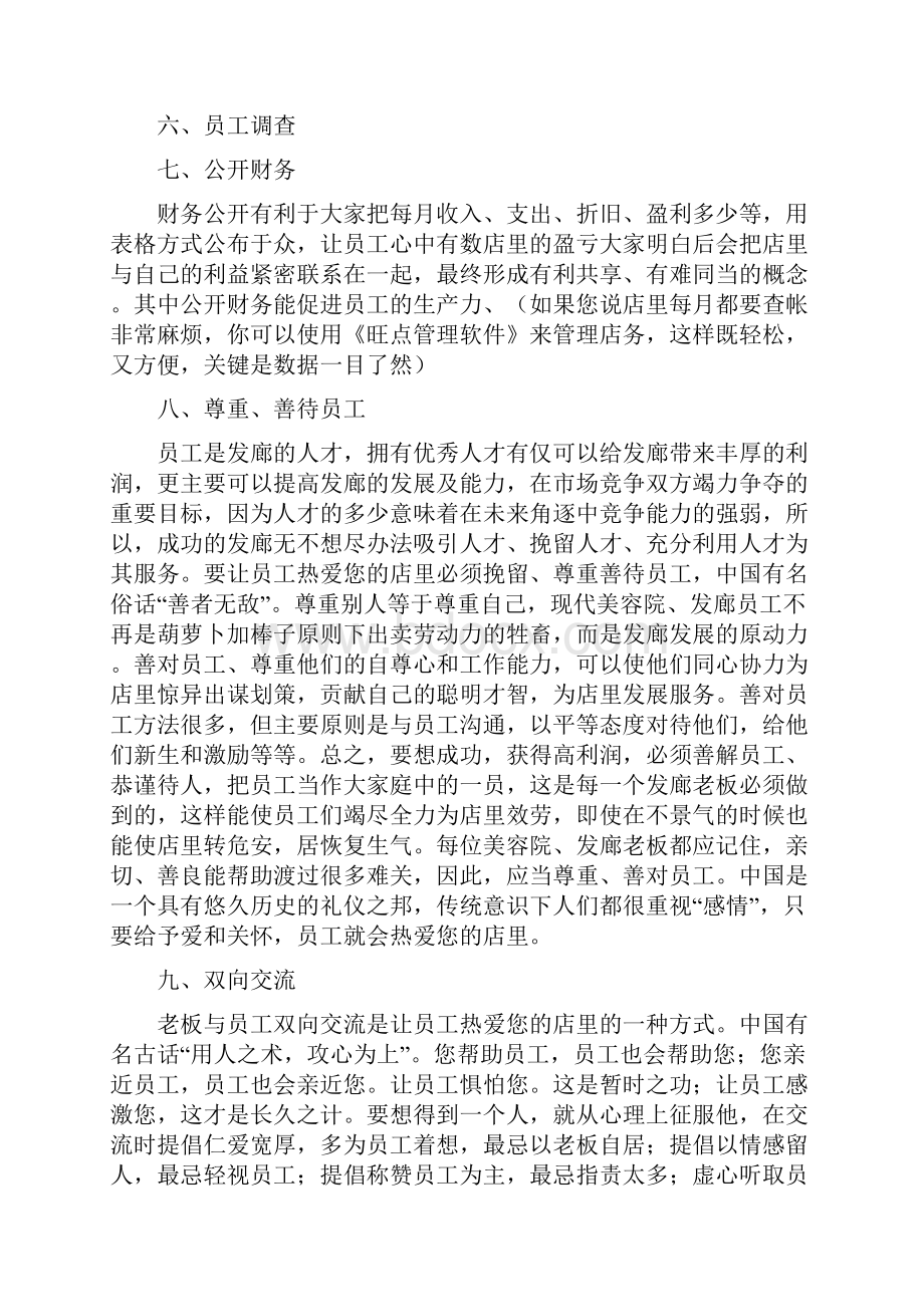 理发店员工管理制度.docx_第3页