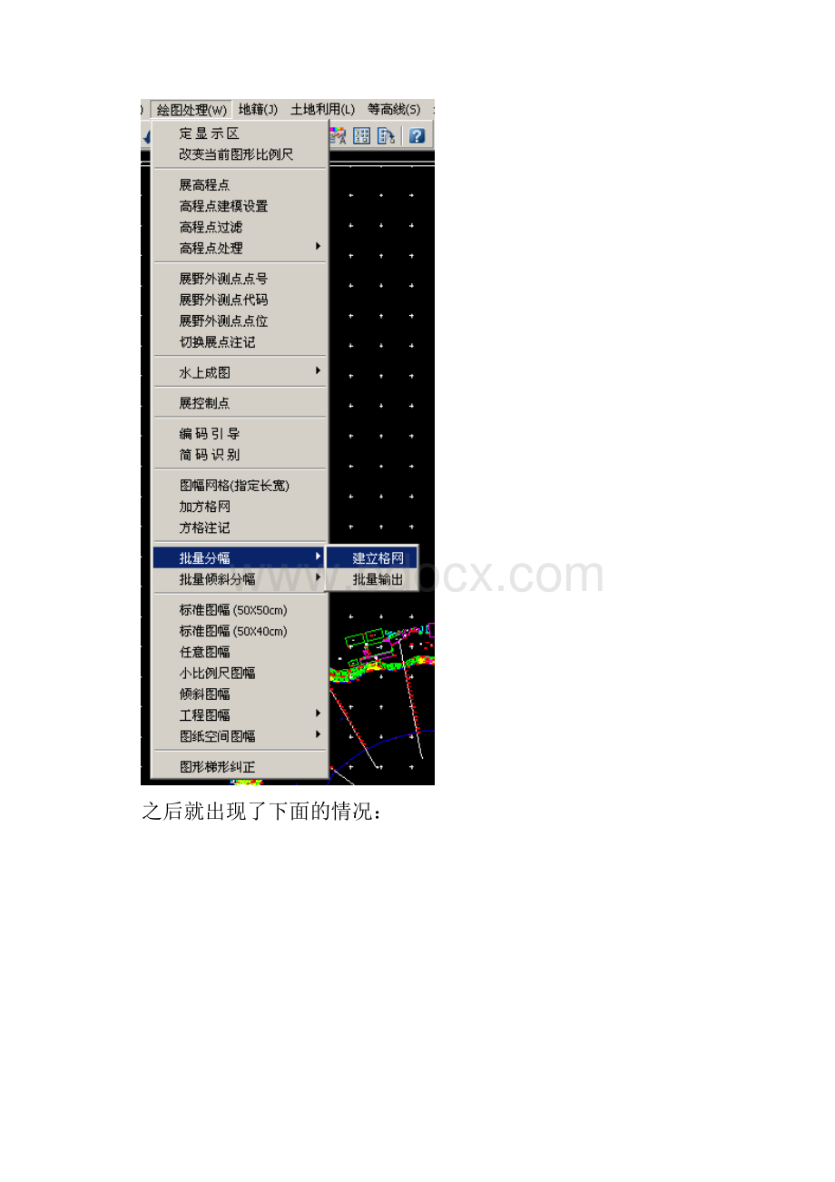 南方cass70批量分幅.docx_第2页