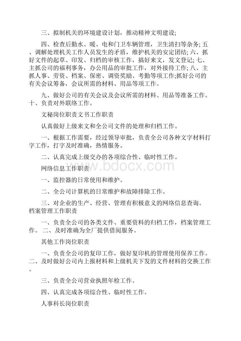 企业管理人员岗位职责大全.docx_第2页