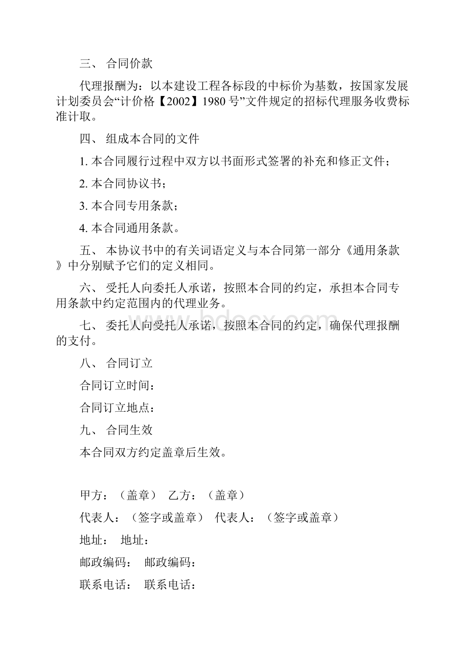 招标代理委托协议.docx_第2页