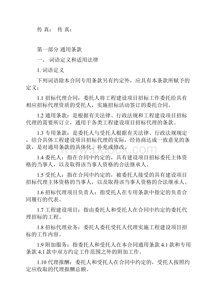 招标代理委托协议.docx_第3页