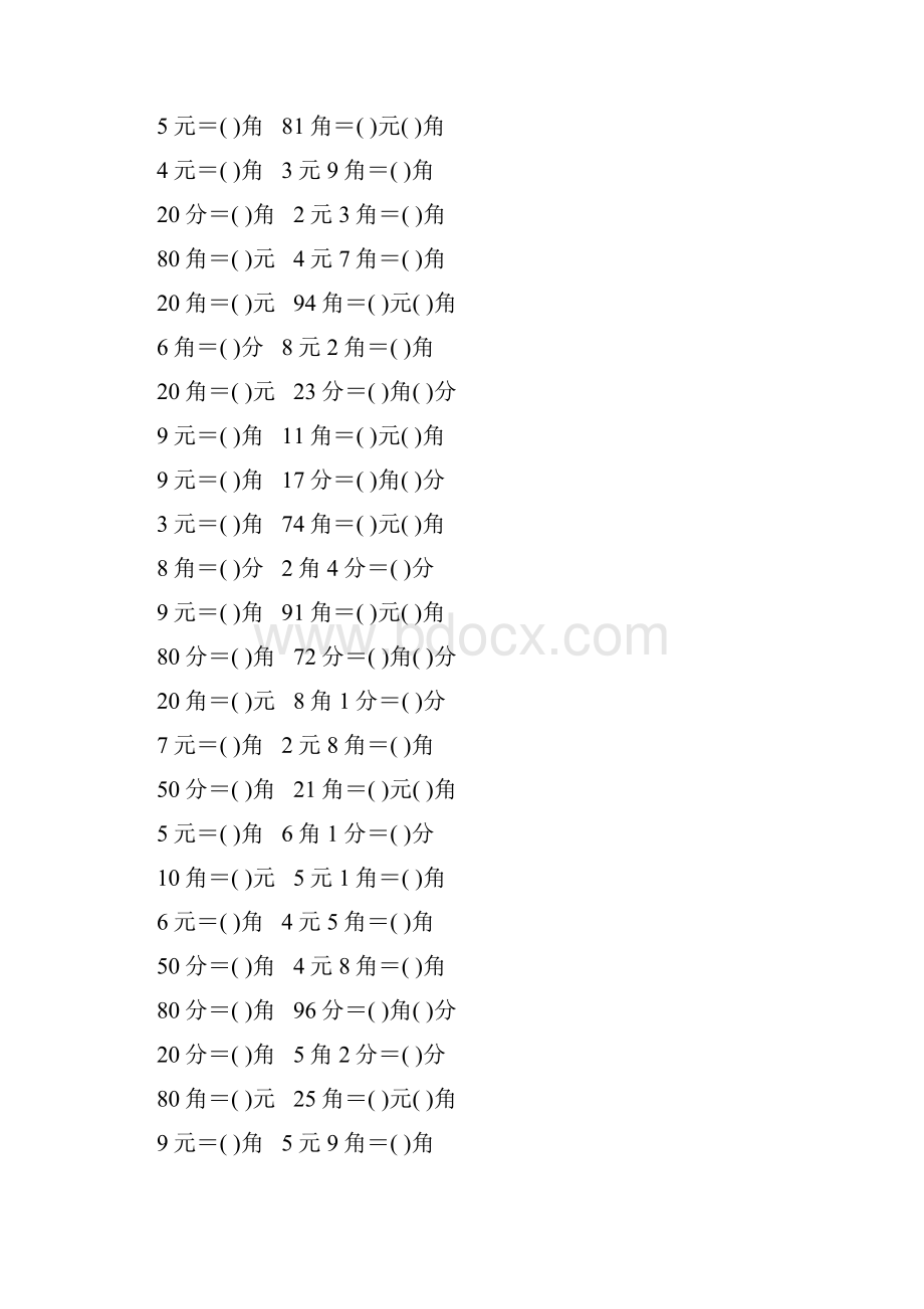 人教版小学一年级数学下册《认识人民币》作业卡184.docx_第3页