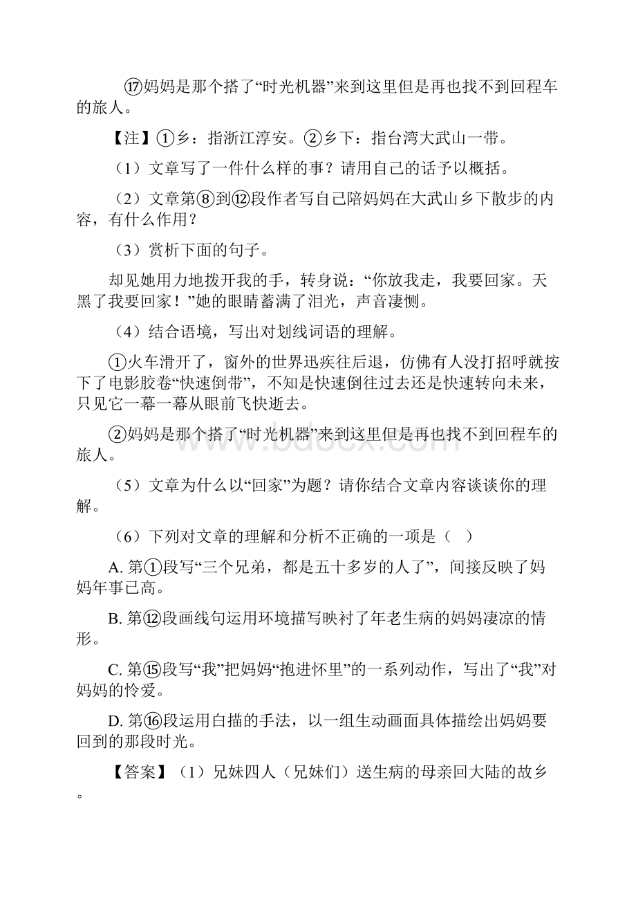 泉州市部编版七年级语文现代文阅读复习题及答案1.docx_第3页