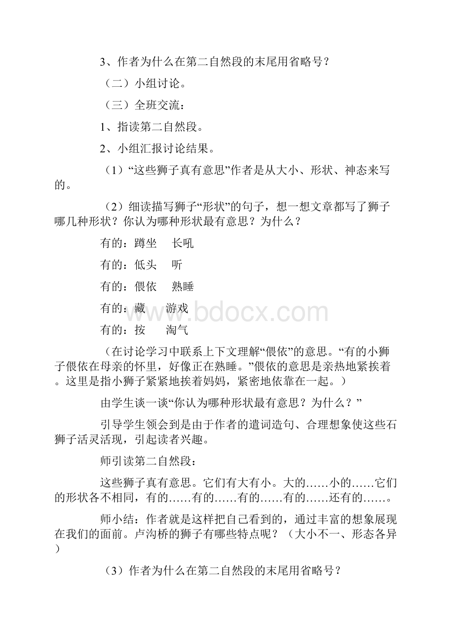 完整打印版人教版小学语文四年级上册第一单元教案1.docx_第3页