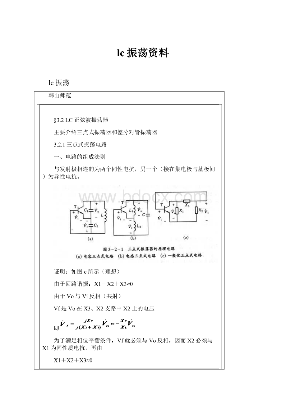 lc振荡资料.docx