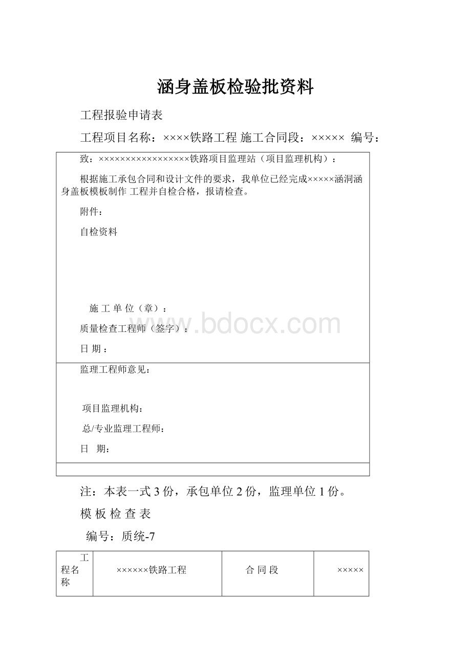 涵身盖板检验批资料.docx