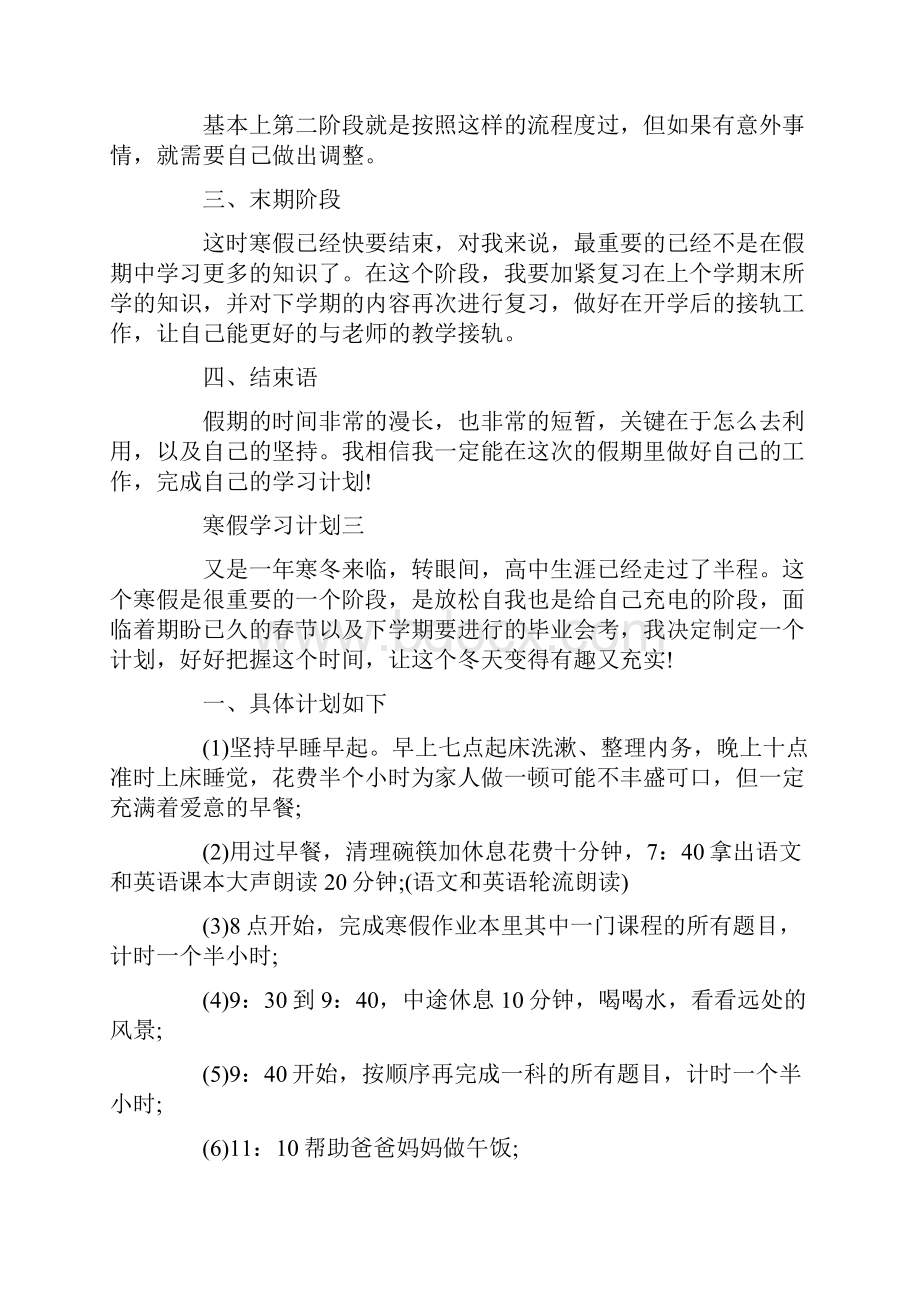 高三学生寒假学习计划最新大全5篇.docx_第3页