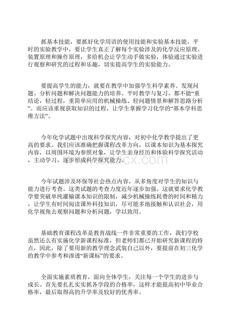 化学教学总结9篇.docx_第3页