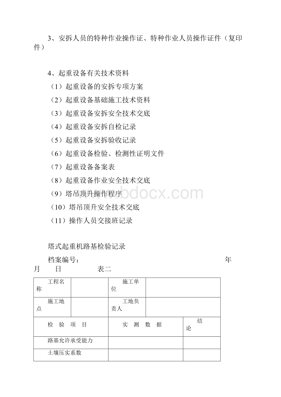 第九册大型起重设备.docx_第2页