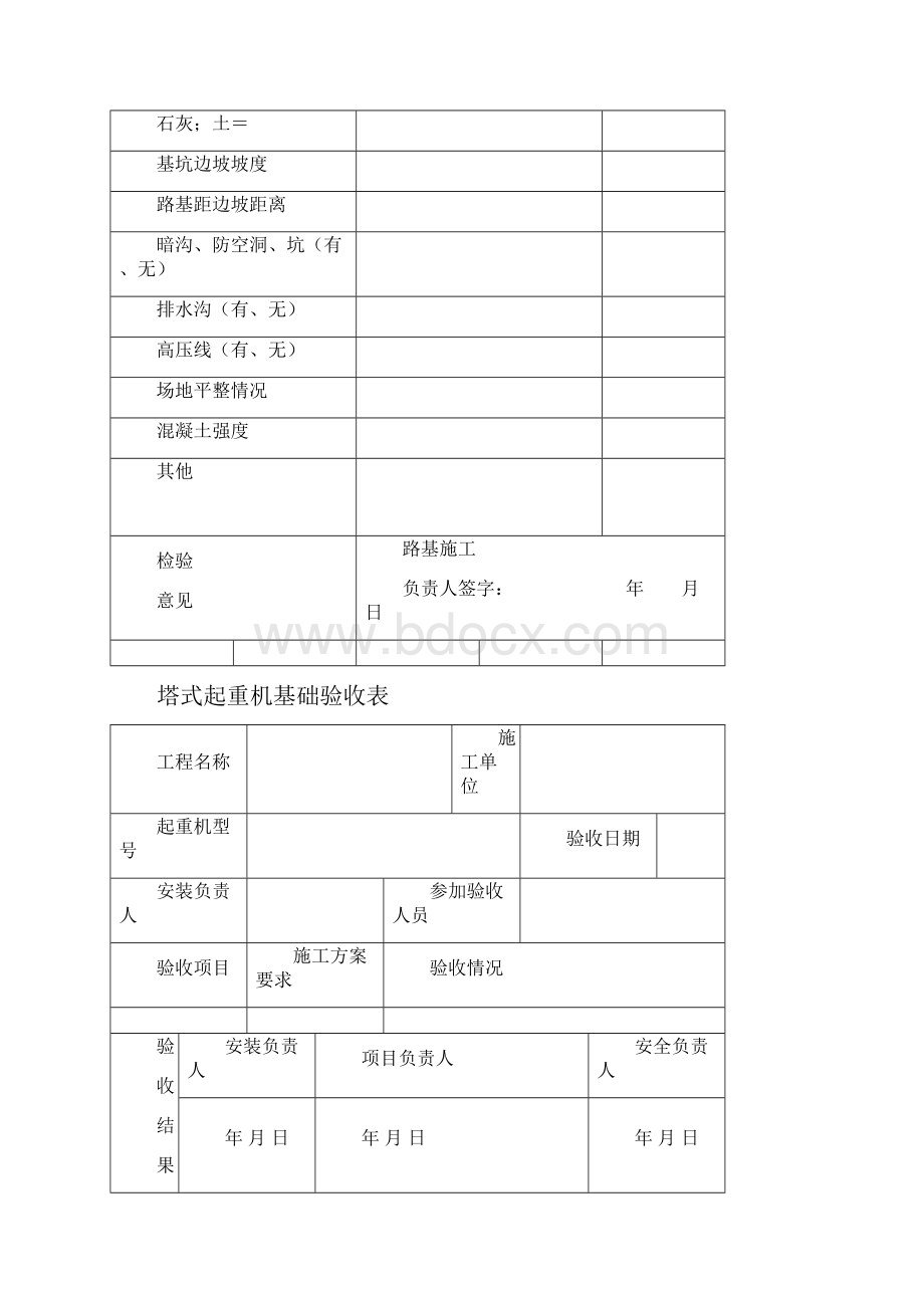 第九册大型起重设备.docx_第3页