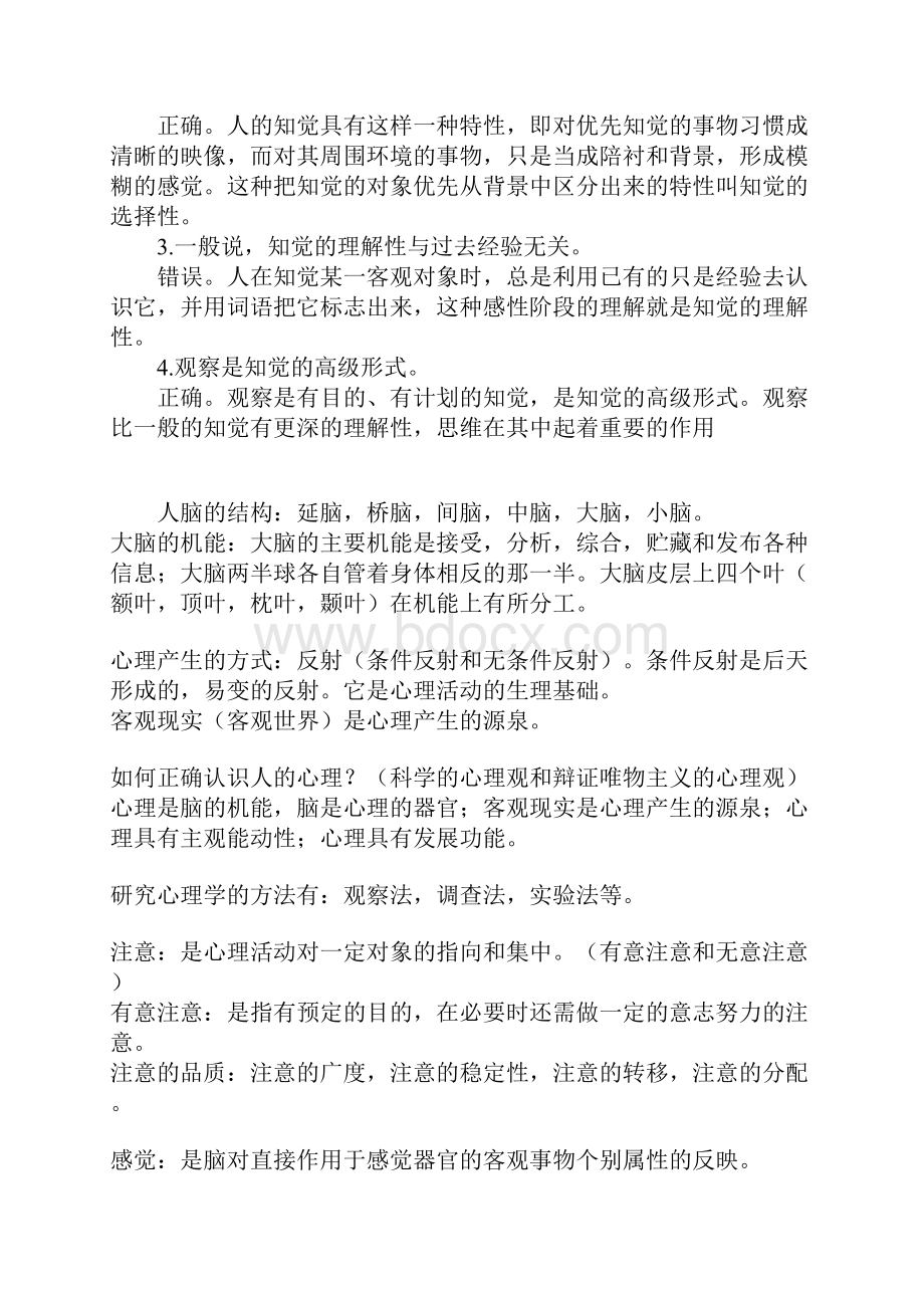 心理学试题综合.docx_第2页