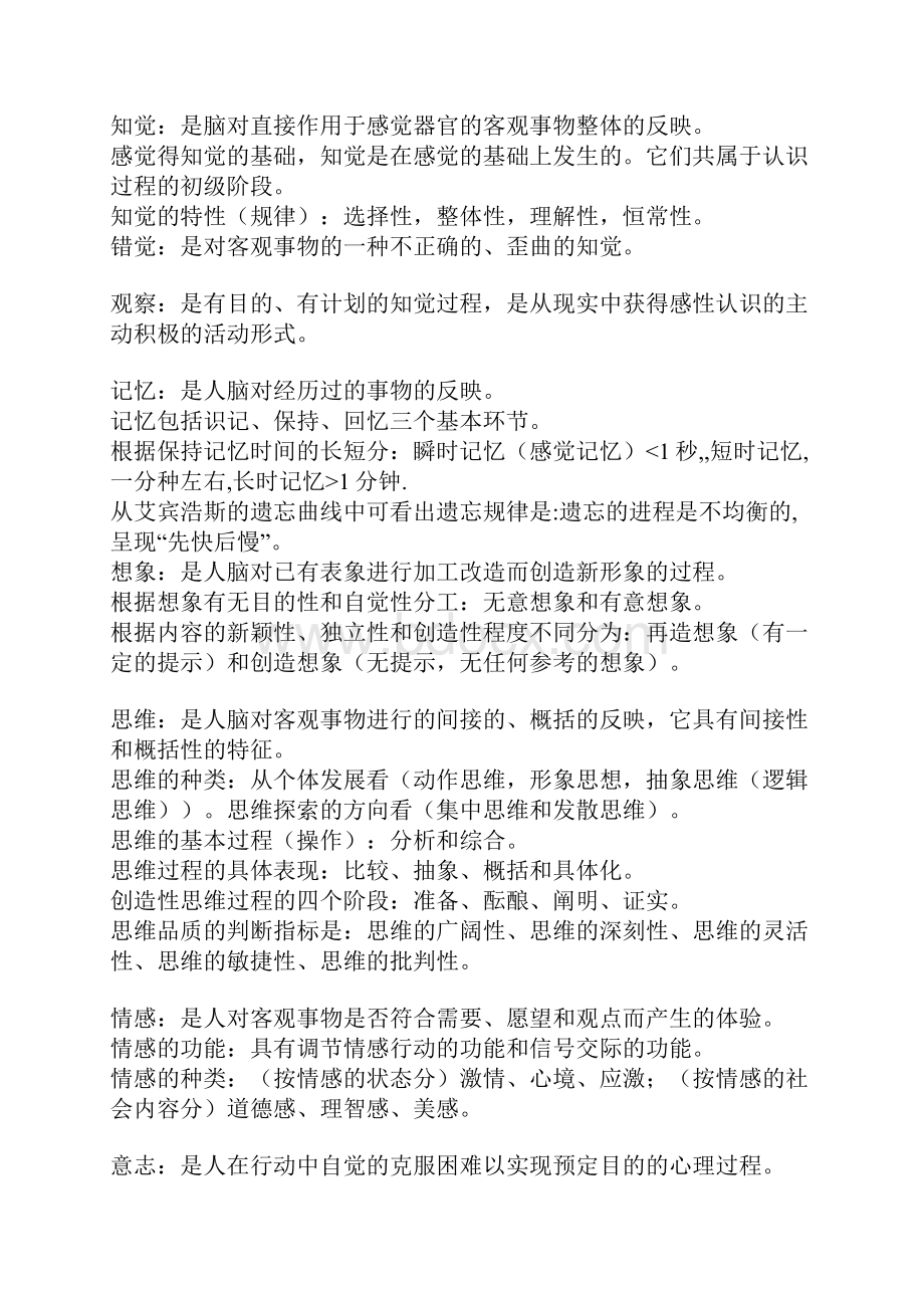 心理学试题综合.docx_第3页