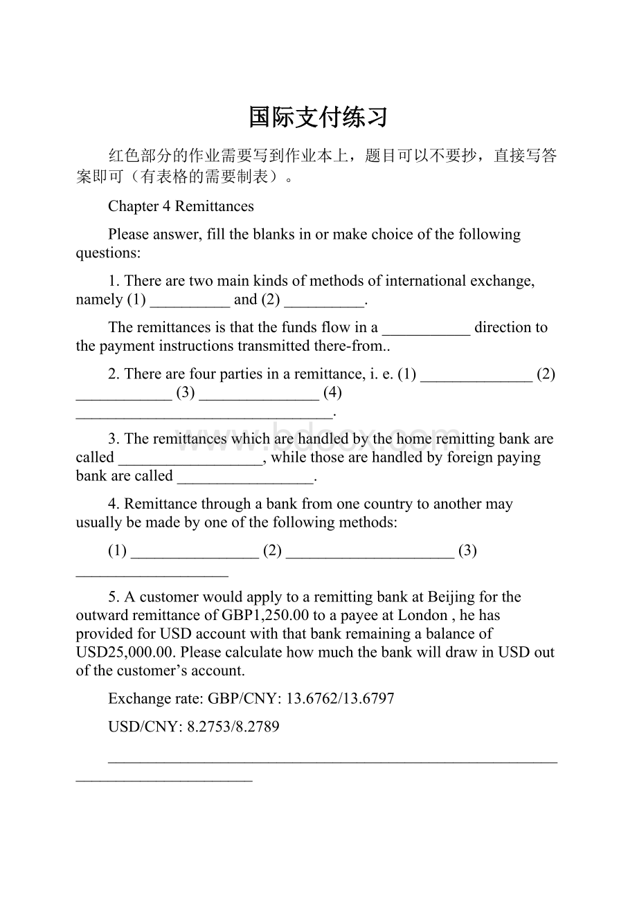 国际支付练习.docx_第1页