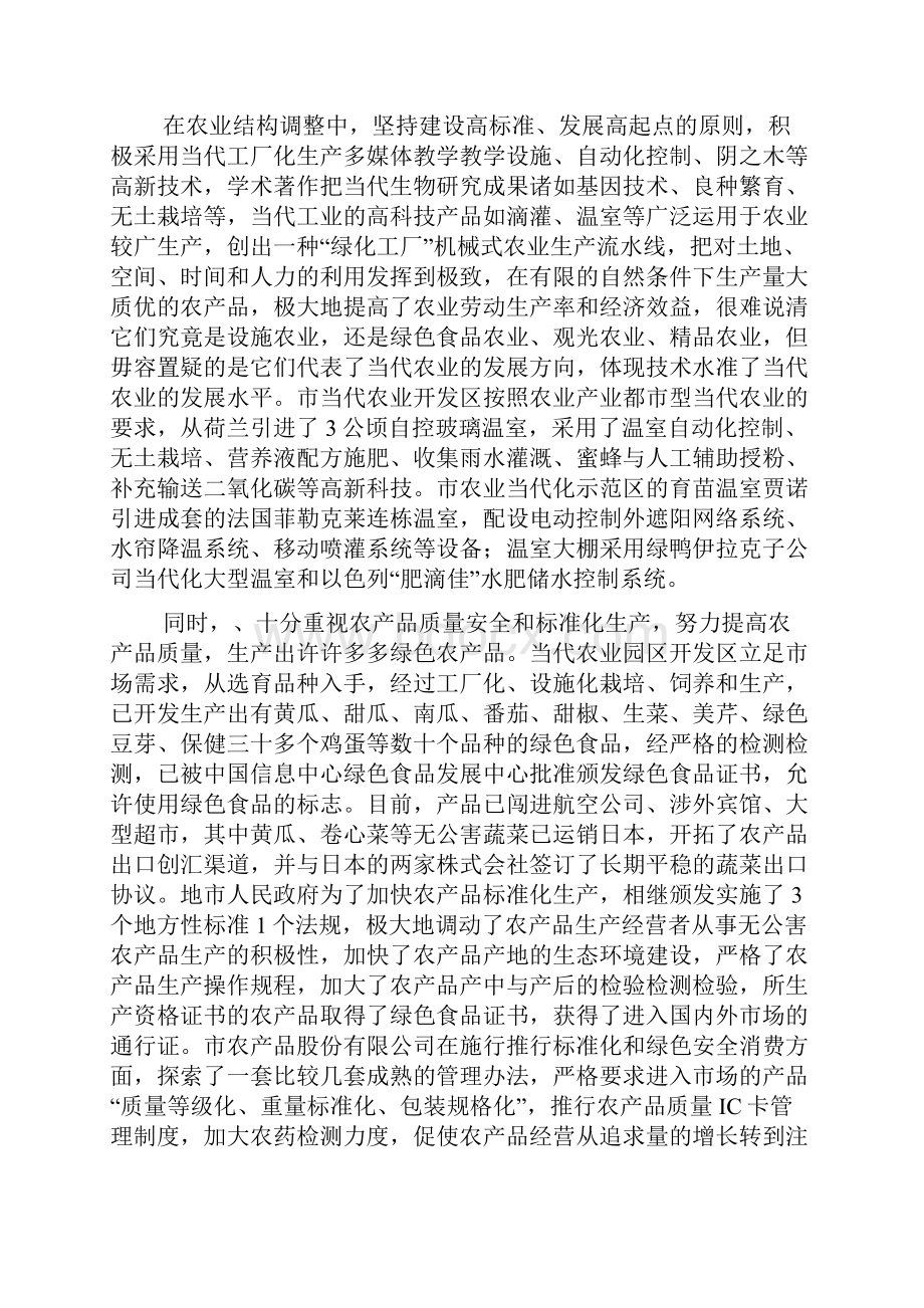 当代农业考察报告.docx_第2页