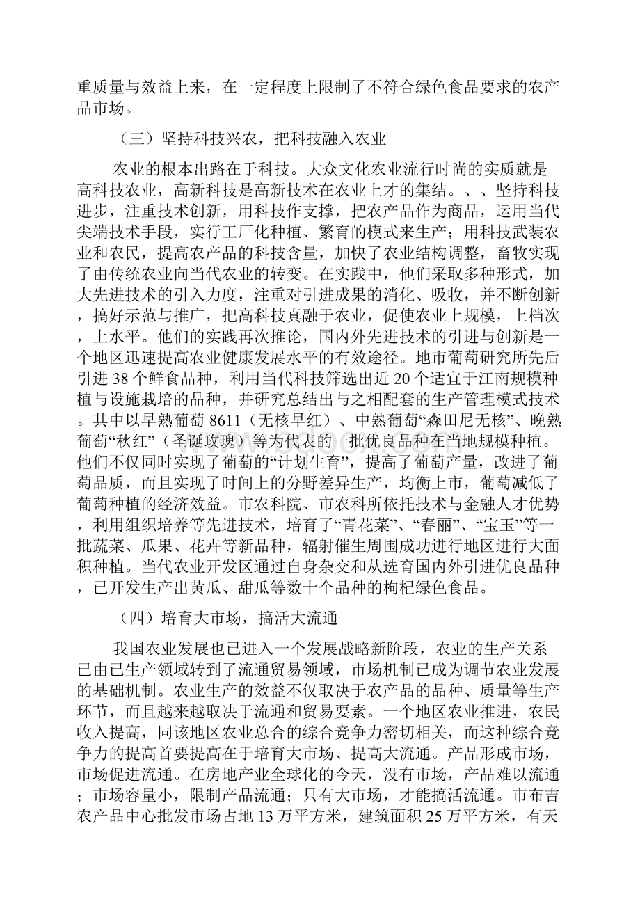 当代农业考察报告.docx_第3页