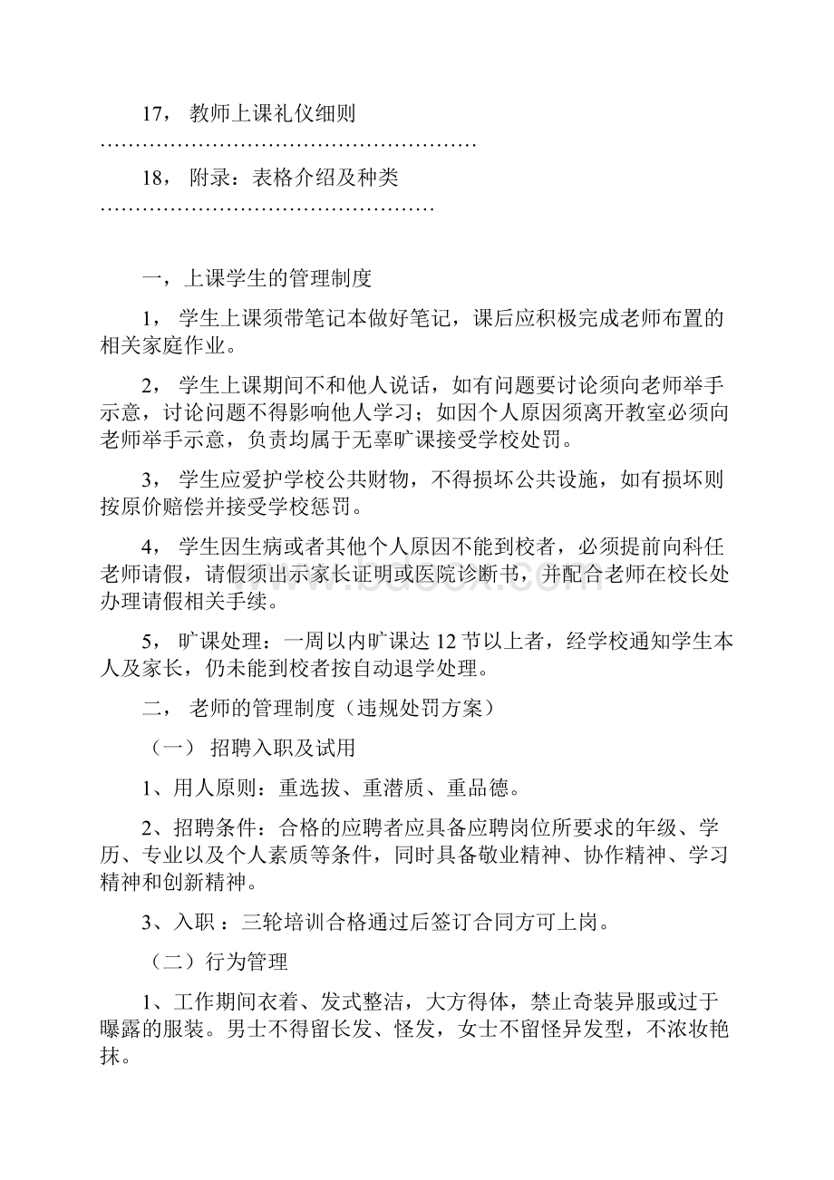 教师必备手册.docx_第2页