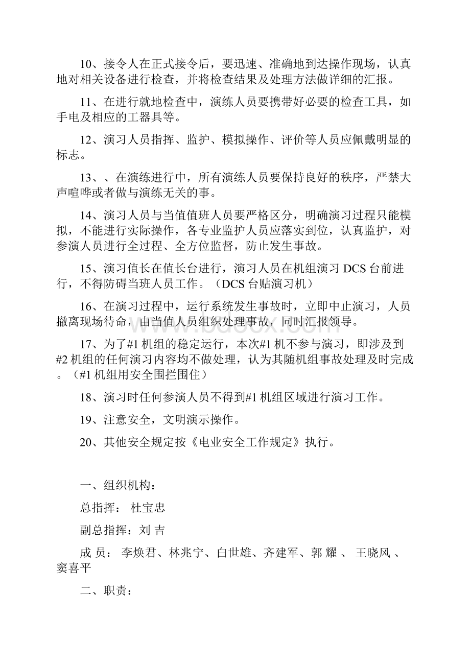 炉给煤机棚煤锅炉灭火反事故演习策划方案.docx_第2页