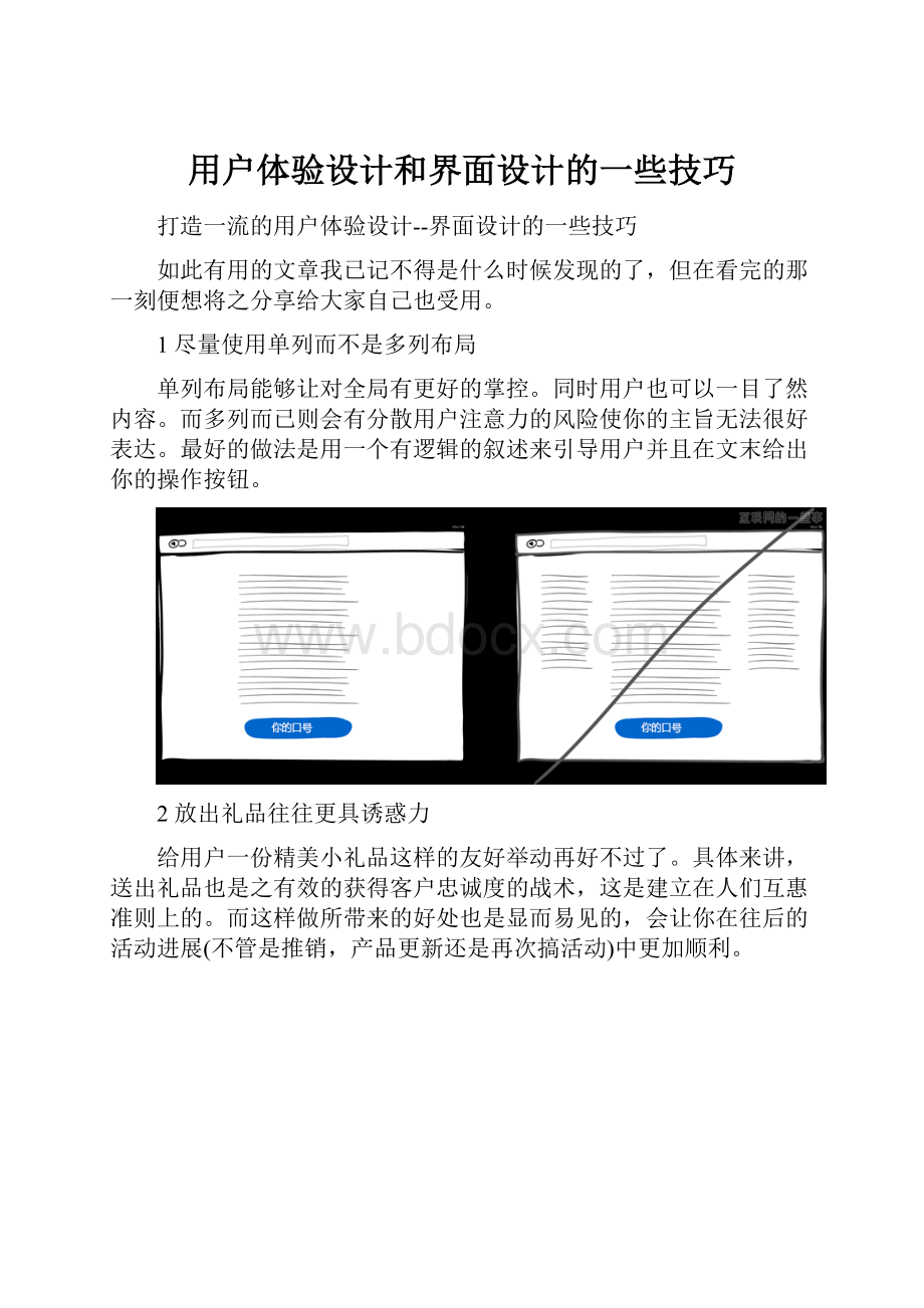 用户体验设计和界面设计的一些技巧.docx