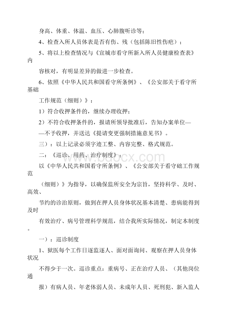 看守所卫生所医疗规章制度.docx_第3页