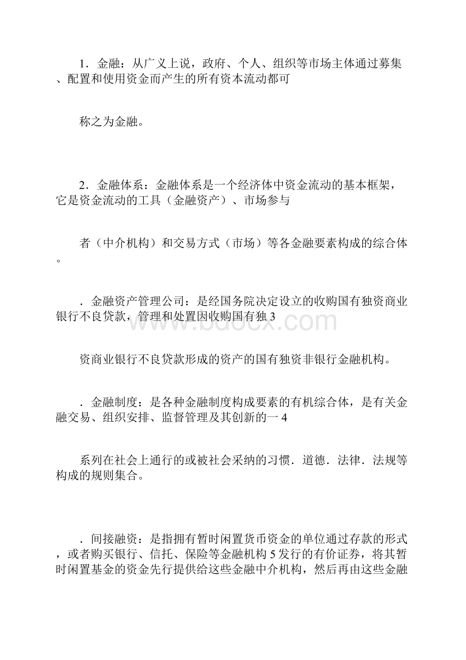 金融基础知识作业含答案14.docx_第2页