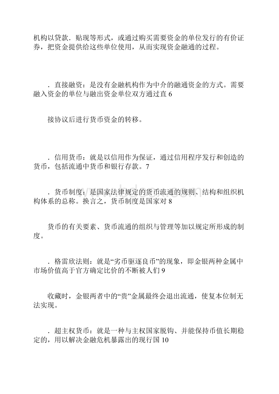 金融基础知识作业含答案14.docx_第3页