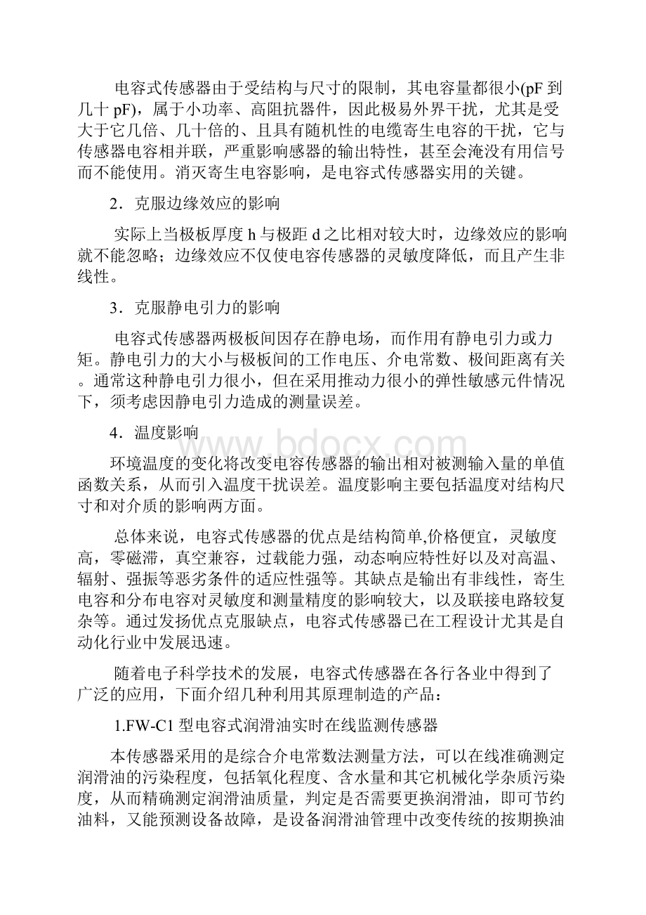 四号模块电容传感器.docx_第3页