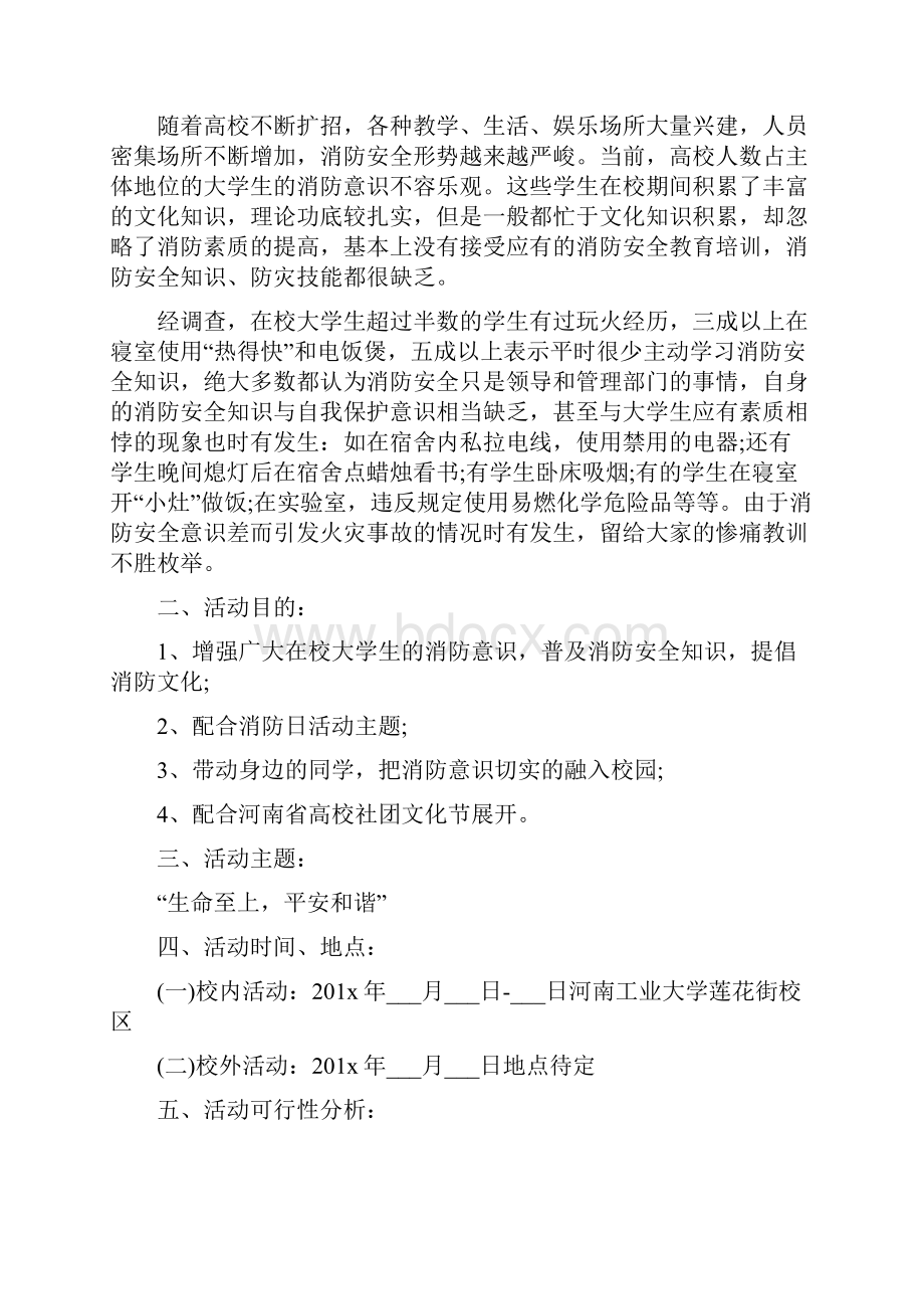 消防安全宣传活动方案.docx_第3页