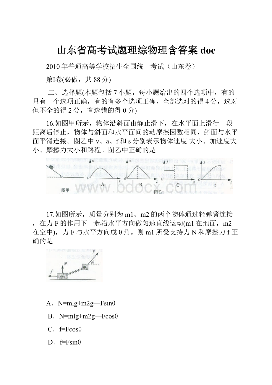 山东省高考试题理综物理含答案doc.docx_第1页