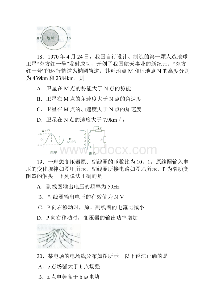 山东省高考试题理综物理含答案doc.docx_第2页