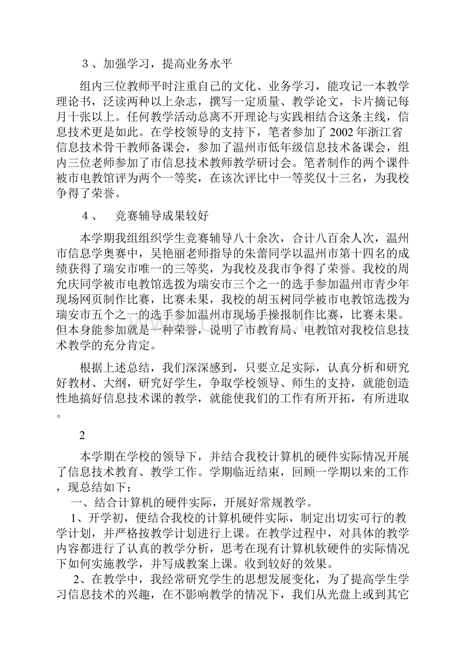 信息技术课总结大全.docx_第2页