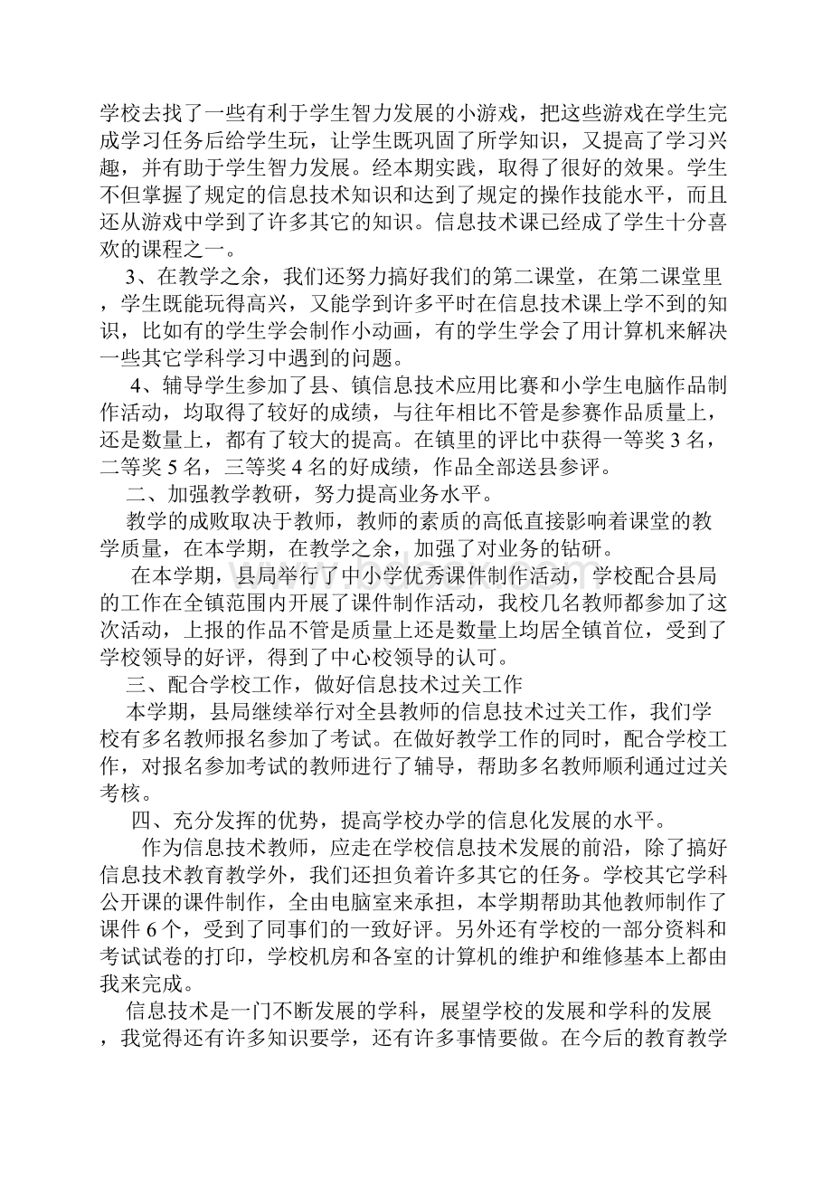 信息技术课总结大全.docx_第3页