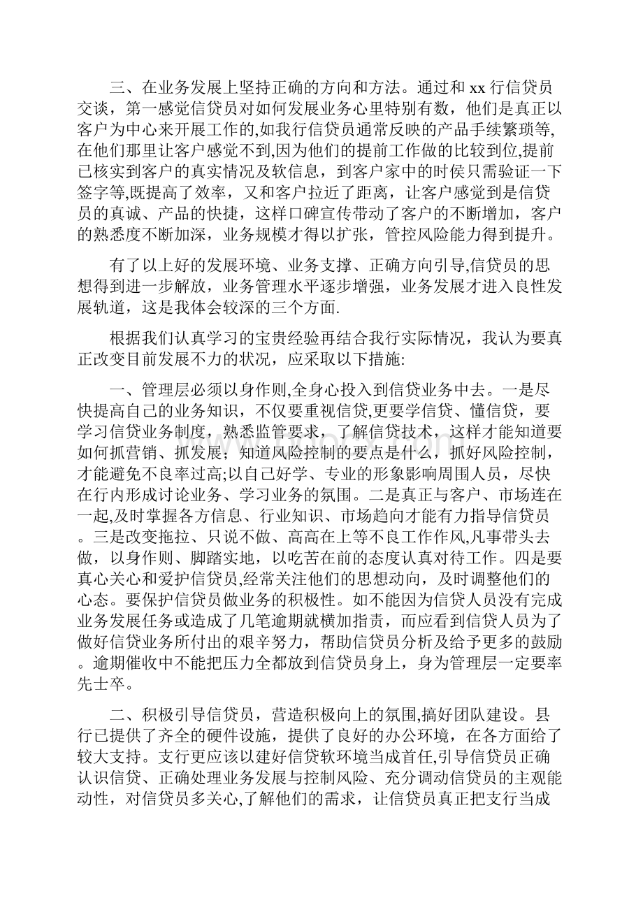 贷款营销心得体会.docx_第2页