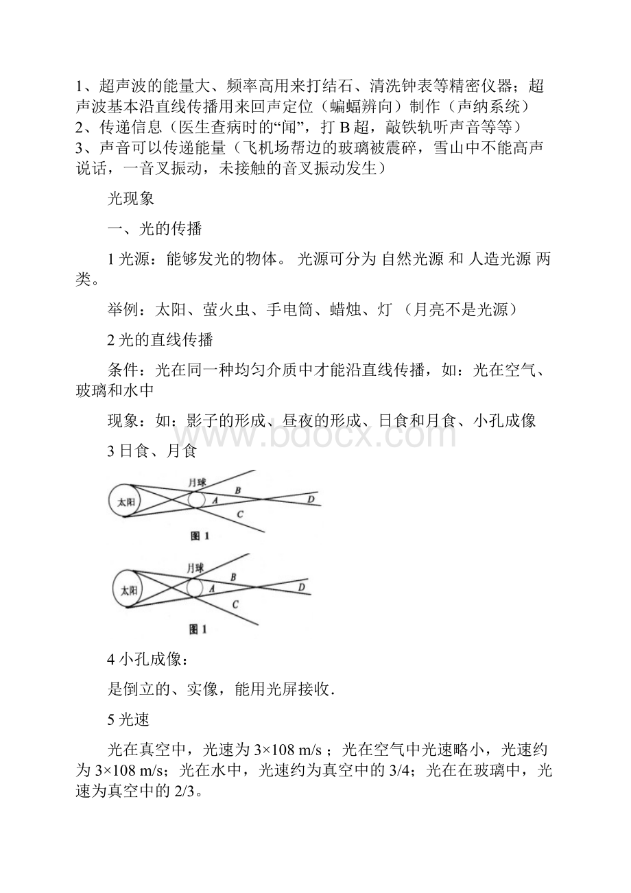 声光热知识点小结.docx_第3页