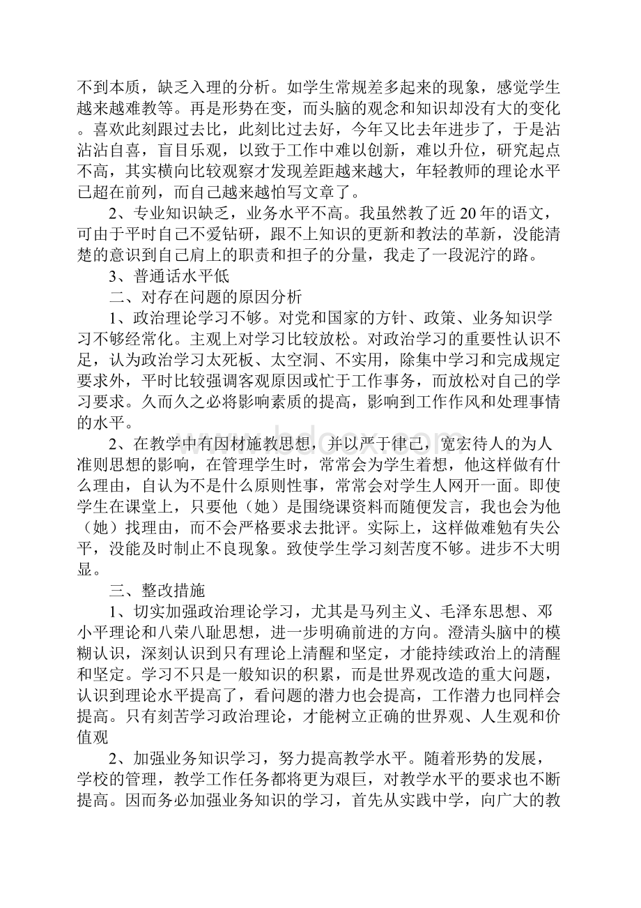 关于小学教师政治素质自查自评报告5篇.docx_第3页