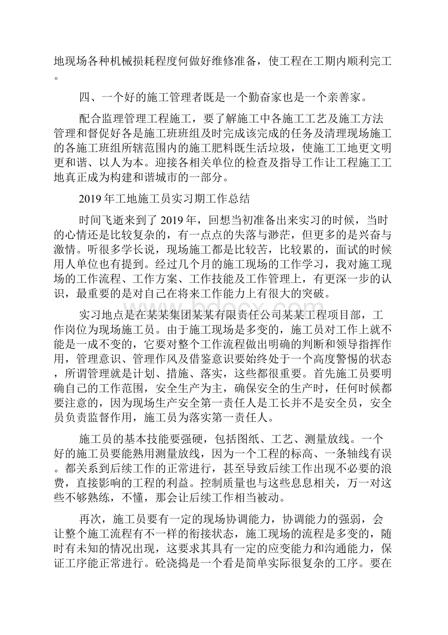 工地施工员实习期工作总结模板五篇.docx_第3页