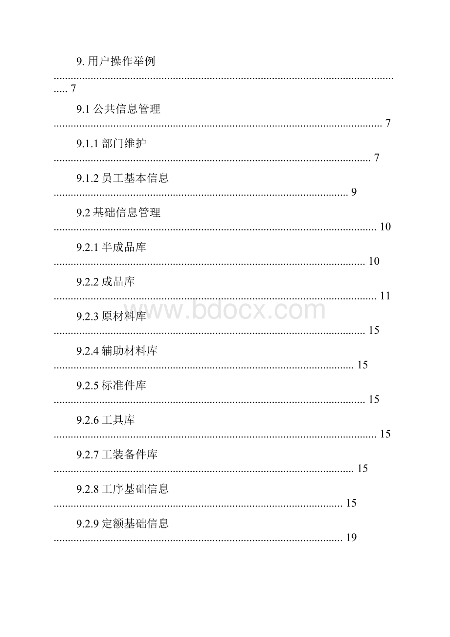 ERP生产管理系统用户手册.docx_第3页