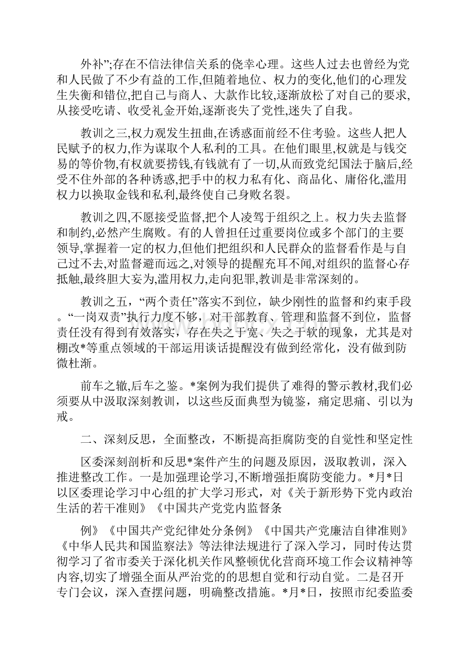 以案说法警示教育大会上讲话.docx_第2页