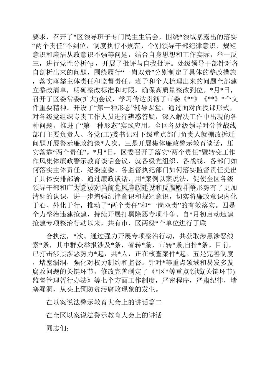 以案说法警示教育大会上讲话.docx_第3页