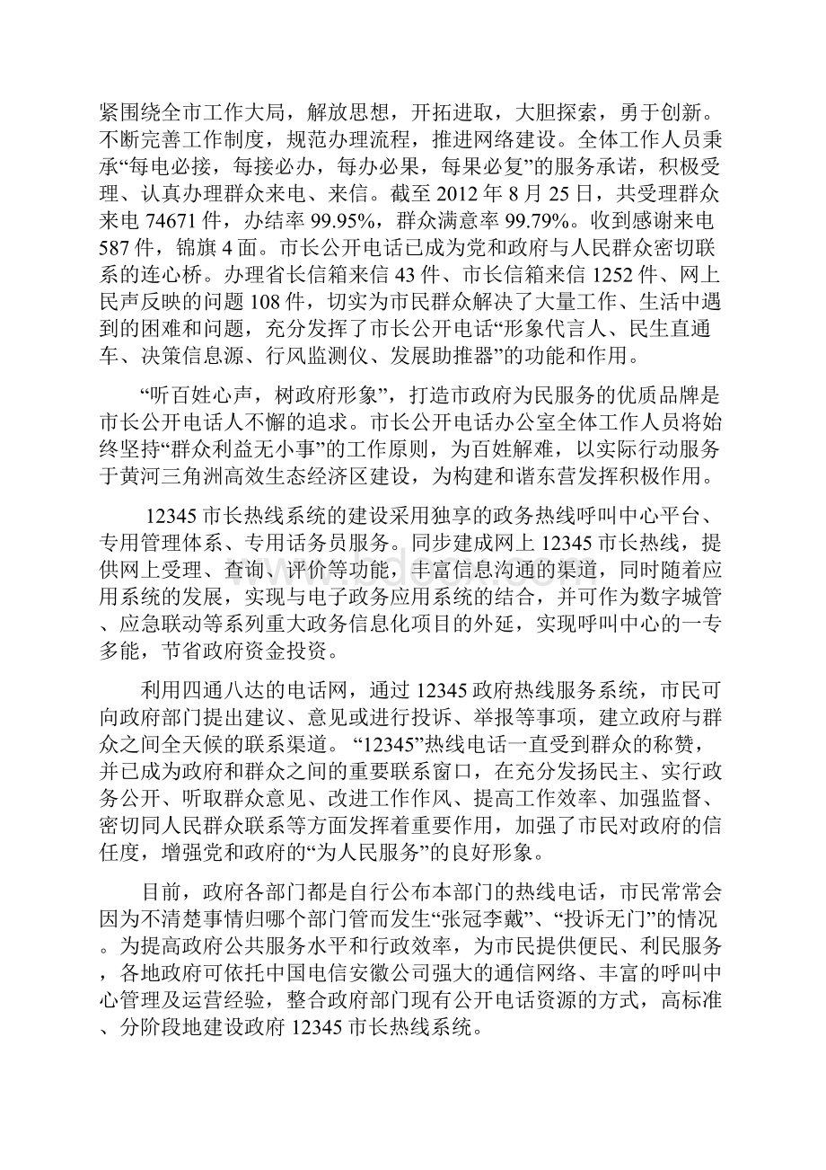 12345市长热线服务外包经济分析报告.docx_第2页