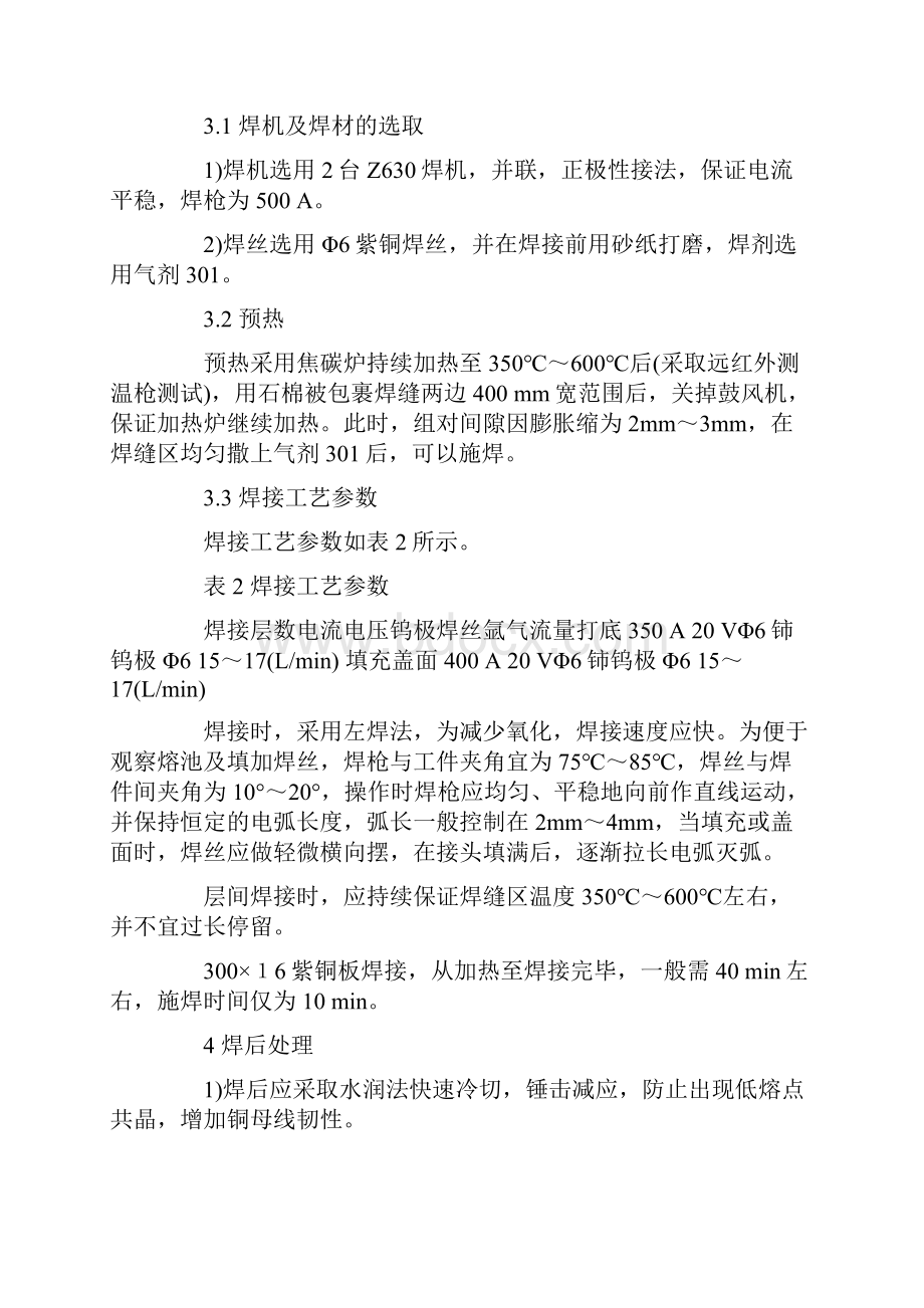 大截面紫铜母线钨极氩弧焊焊接工艺综述.docx_第3页