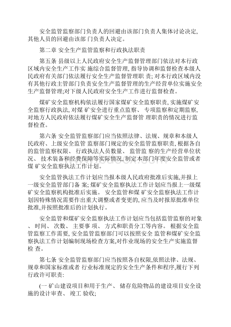 安全生产监管监察职责和行政执法责任追究的暂行规定国家安全生解读.docx_第2页