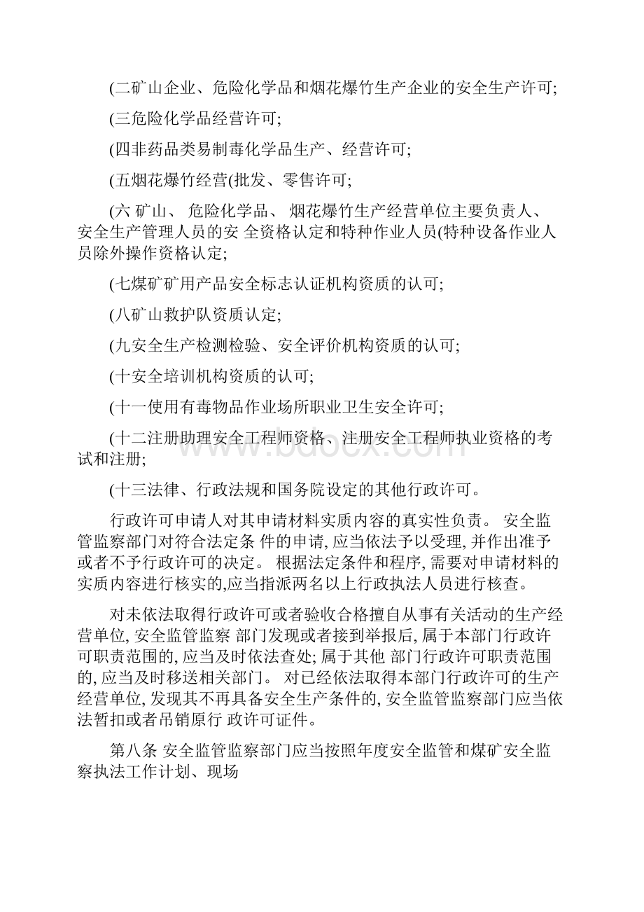 安全生产监管监察职责和行政执法责任追究的暂行规定国家安全生解读.docx_第3页