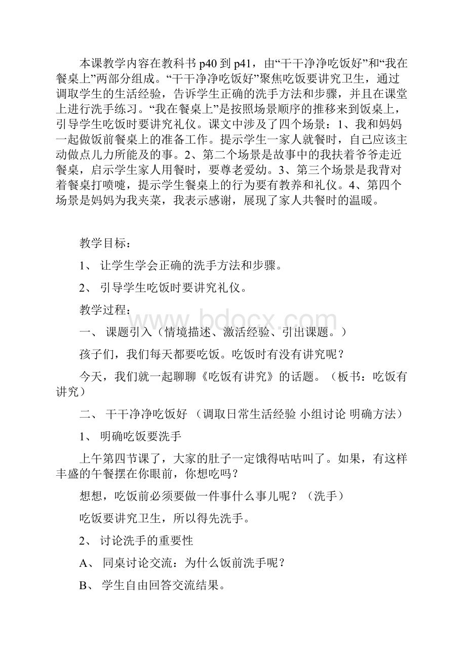 新人教版一年级道德与法治上册《三单元 家中的安全与健康10 吃饭有讲究》公开课教案6.docx_第2页