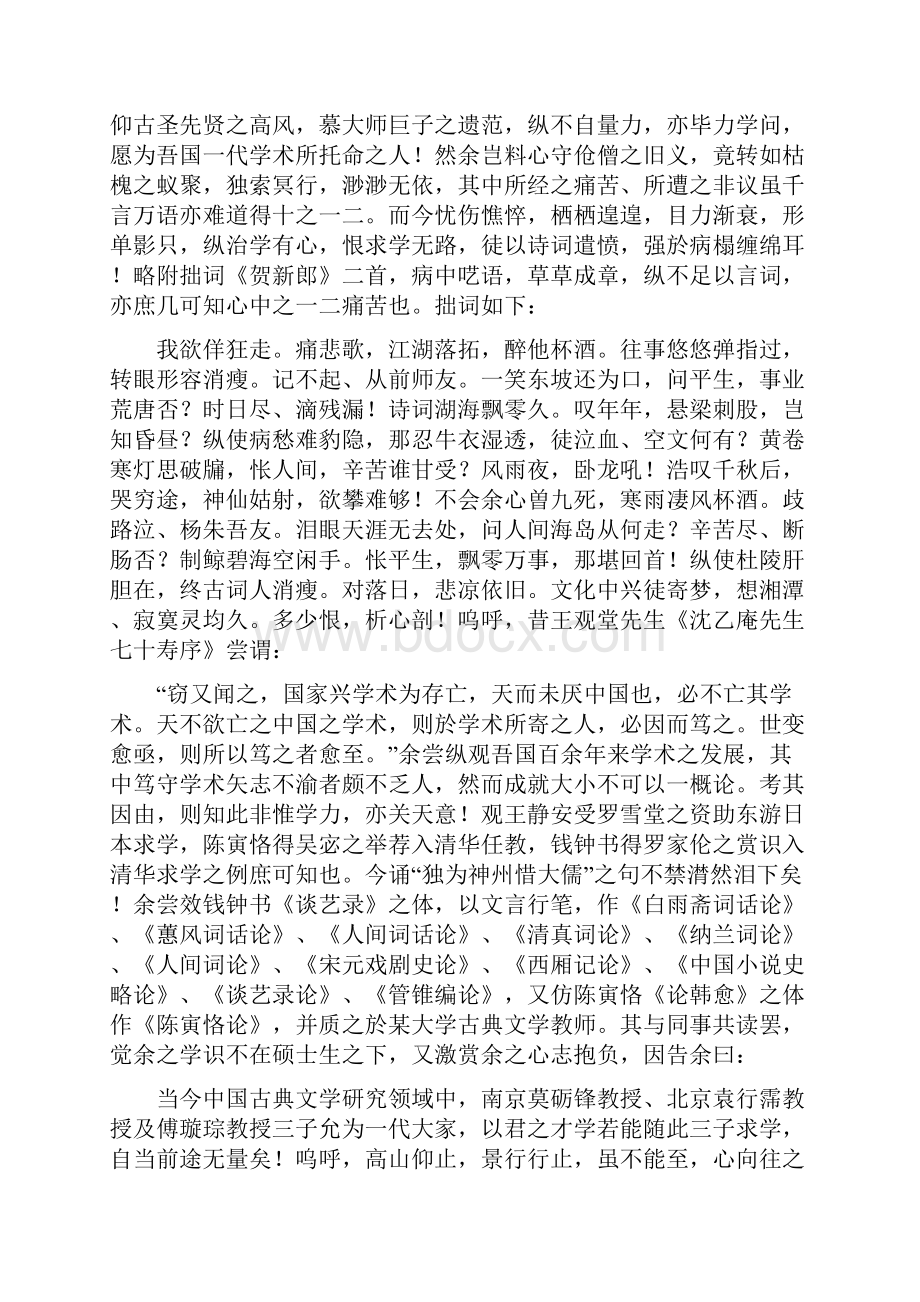 高宽自荐信.docx_第3页