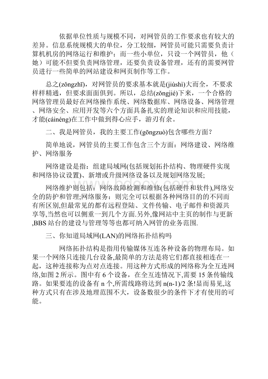 对网络管理员的理解共39页.docx_第2页