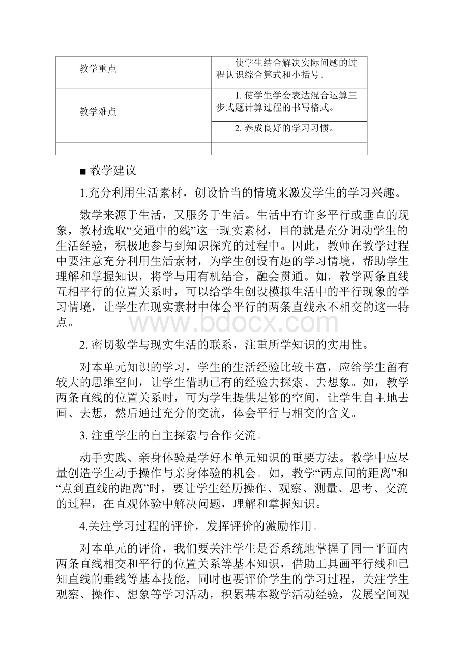 最新青岛版四年级数学上册第七单元教案 混合运算教学设计及教学反思.docx_第3页