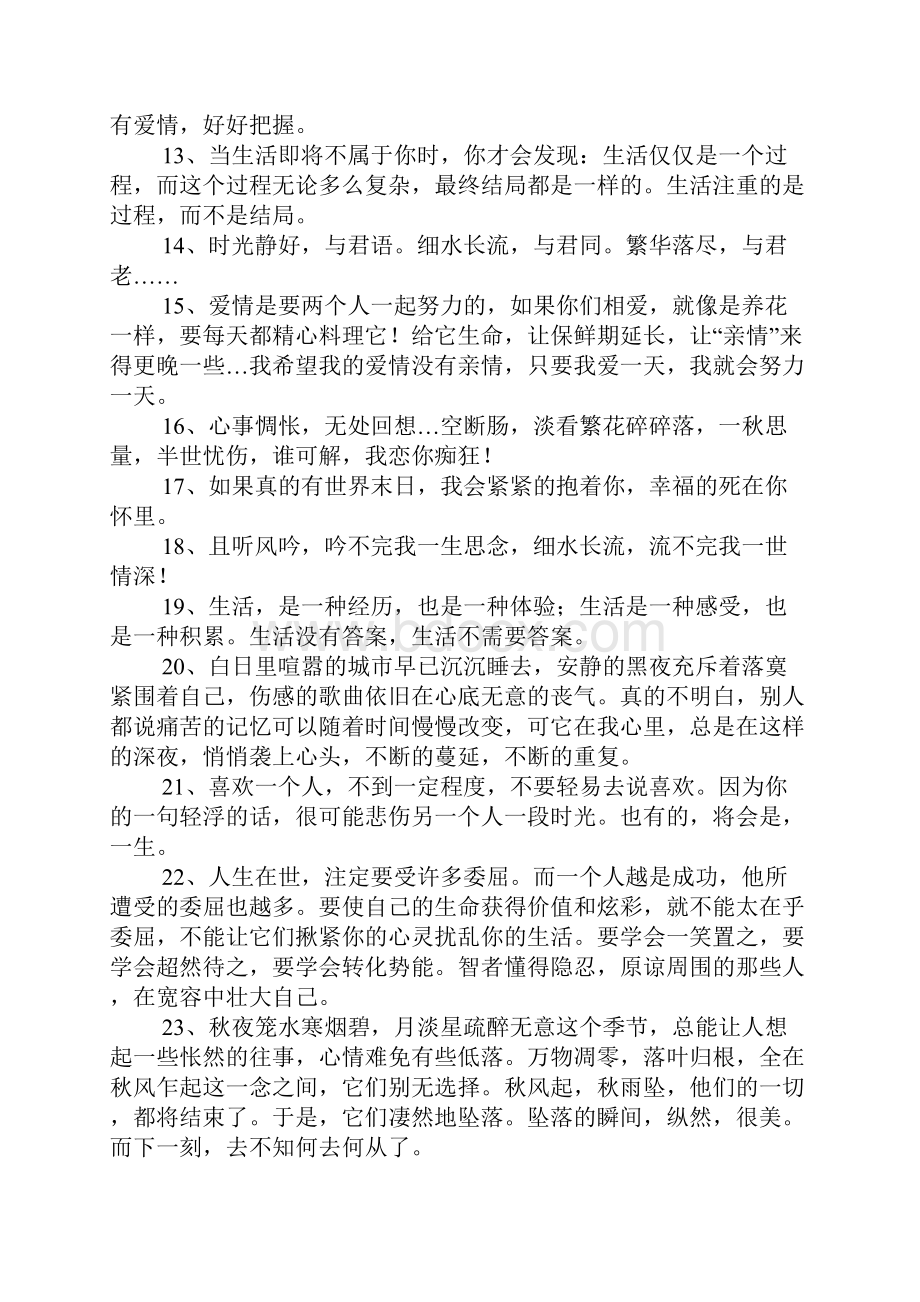 细水长流的句子200句.docx_第2页