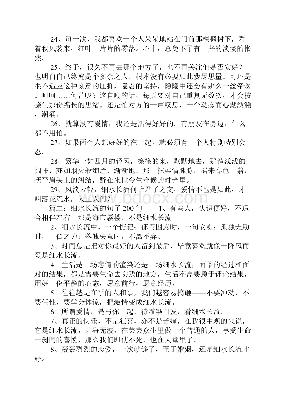 细水长流的句子200句.docx_第3页