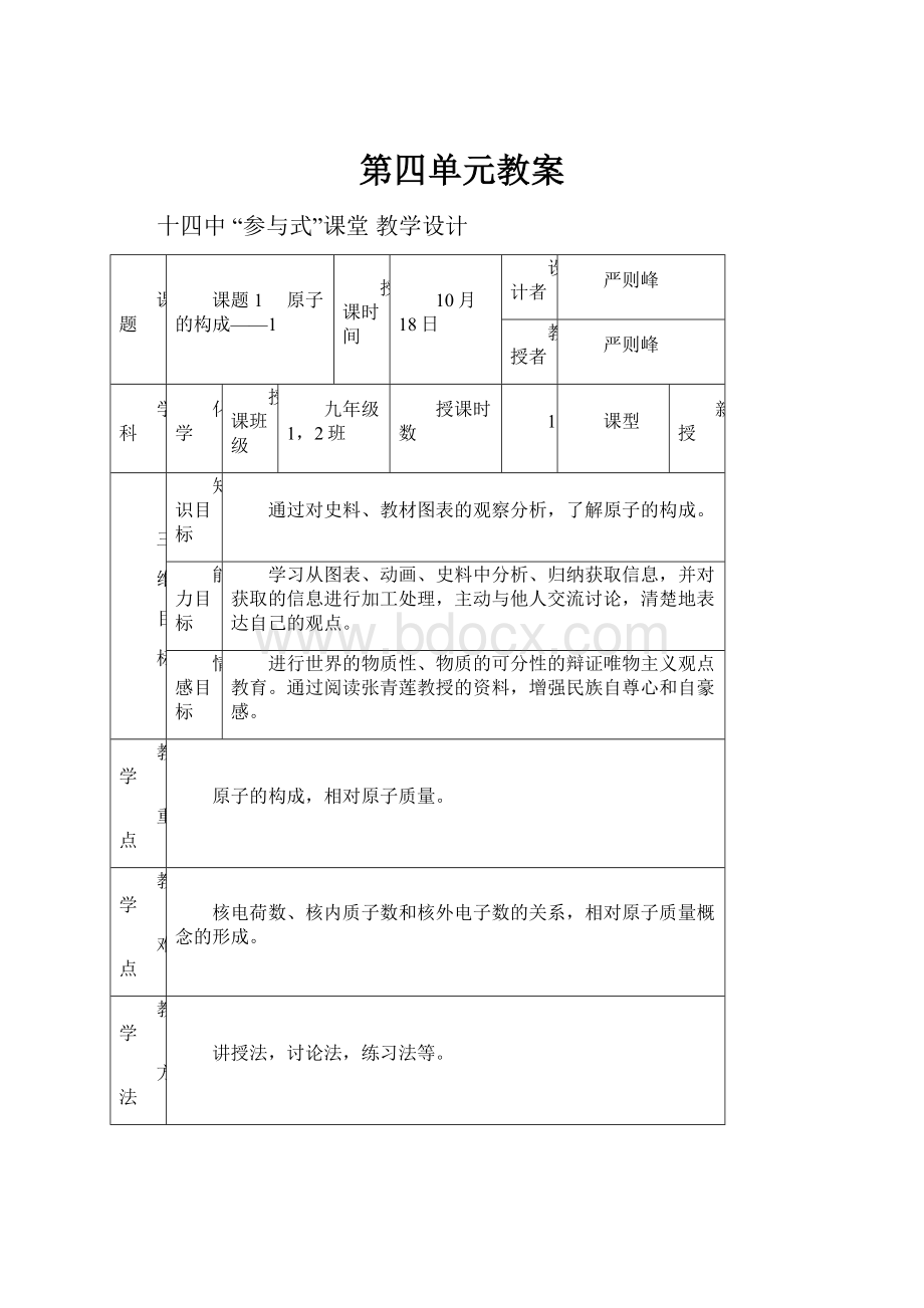 第四单元教案.docx